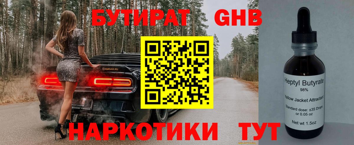 Бутират 1.4BDO  Вход с VPN  БУТИРАТ  Узловая 