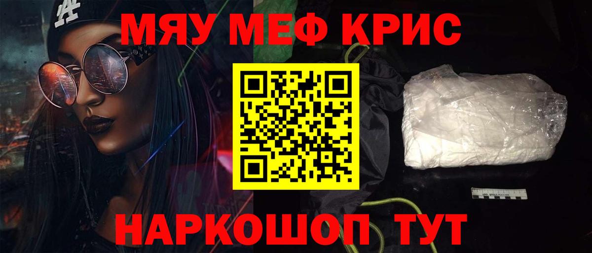 Меф мяу мяу кристаллы Узловая