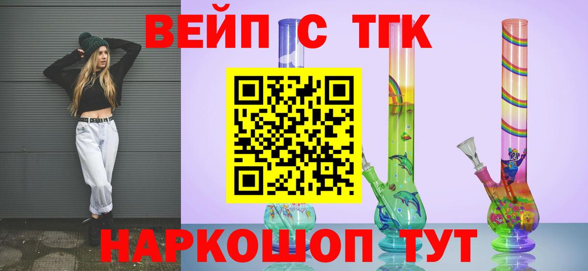 ТГК концентрат  ТГК вейп  Вход с VPN  дарнет шоп  Узловая 